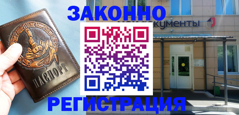 купить прописку в Аксае