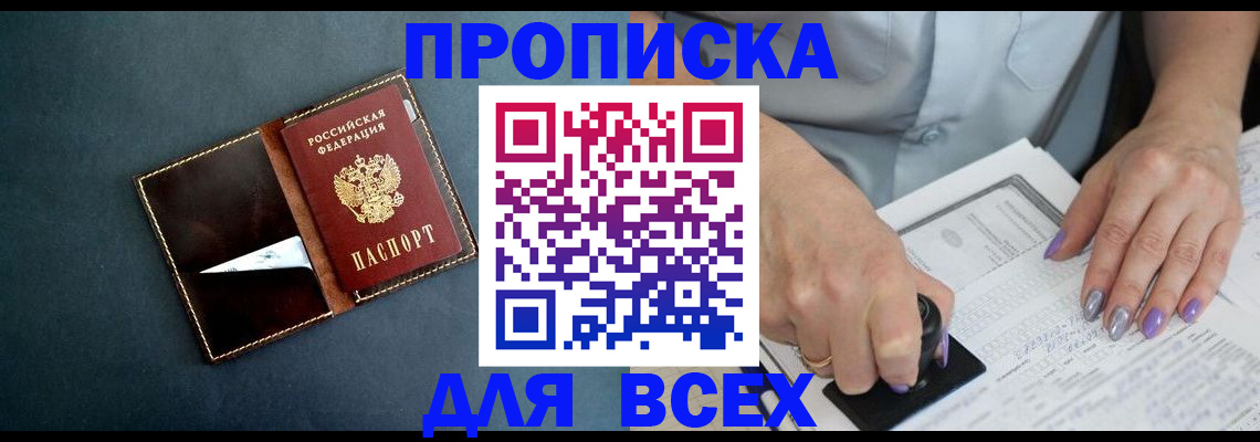 прописка ребенка в Аксае