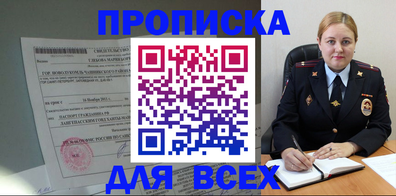 прописка поиск в Аксае