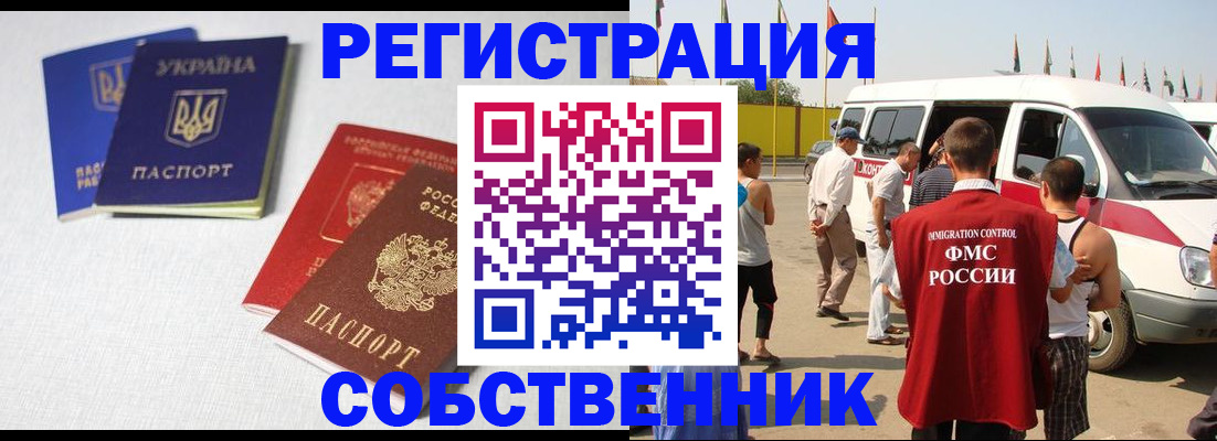 временная регистрация купить в Аксае
